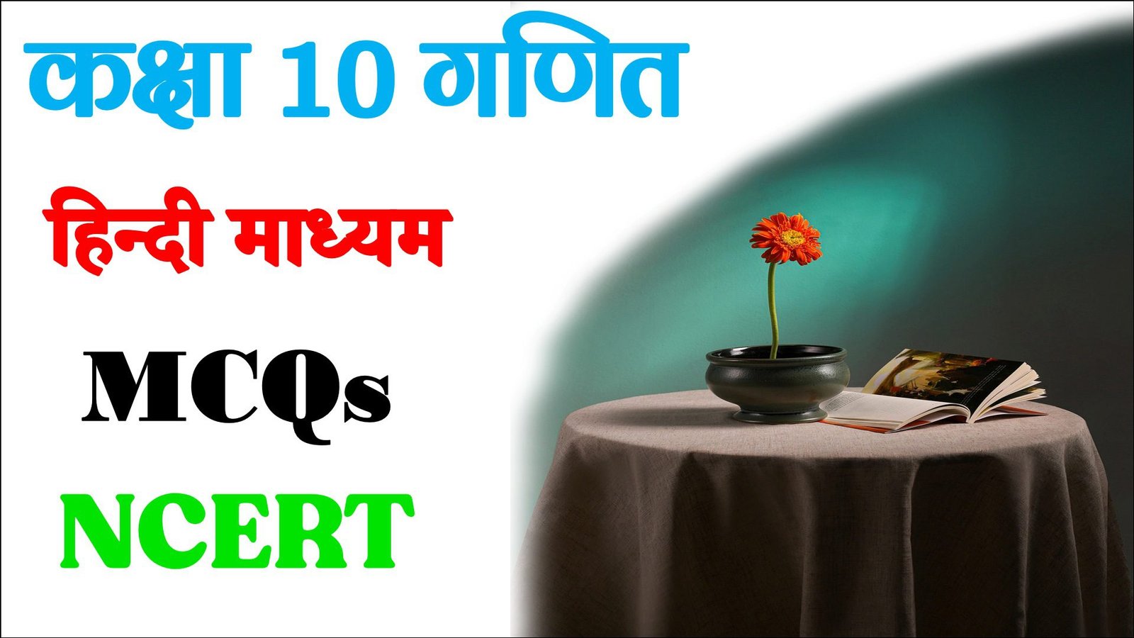 Class 10 Math Objective Question