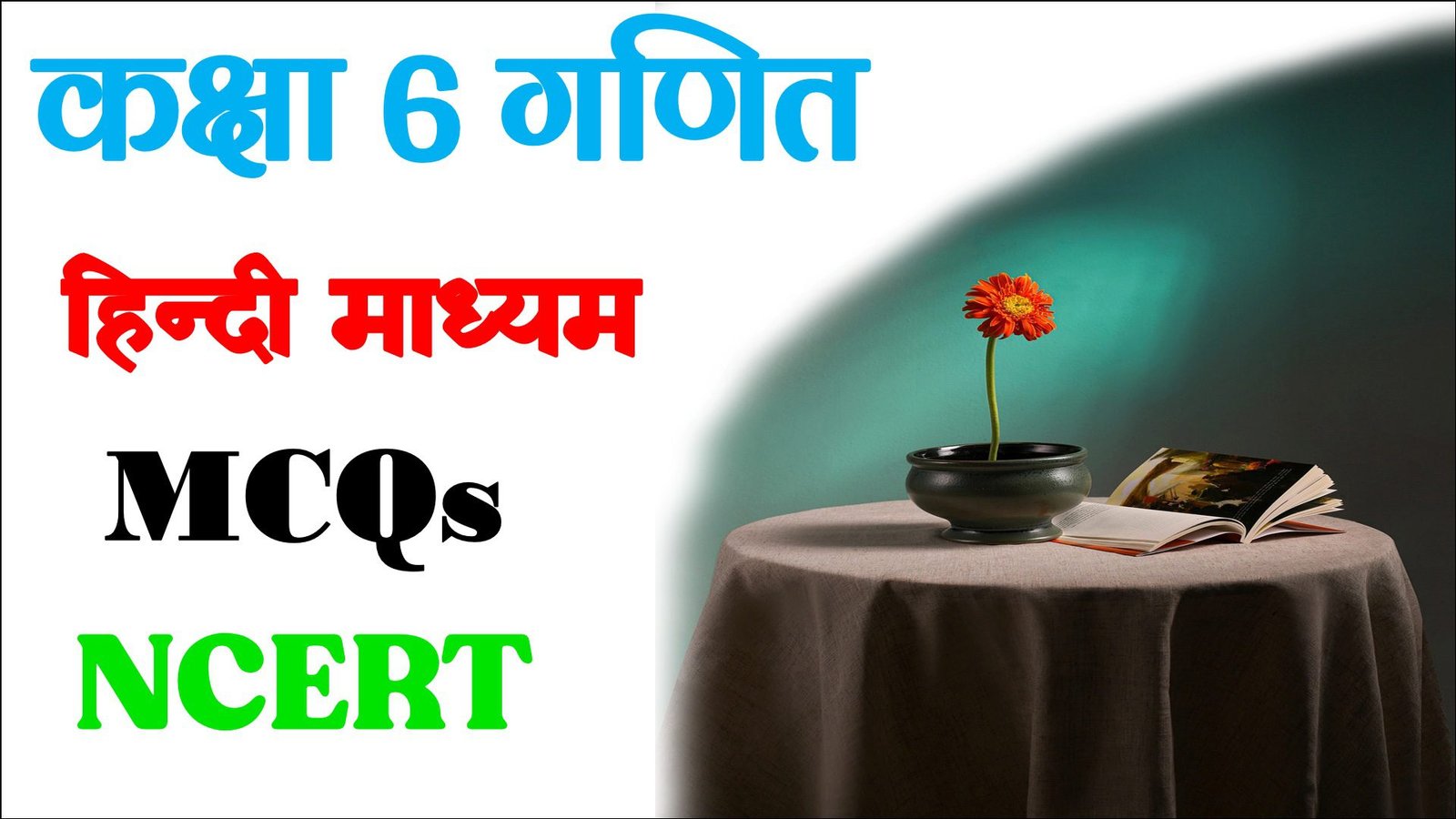 Class 6 Math Objective Question