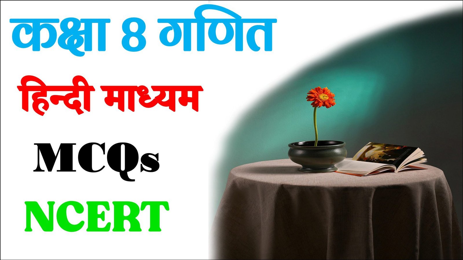 Class 8 Math Objective Question