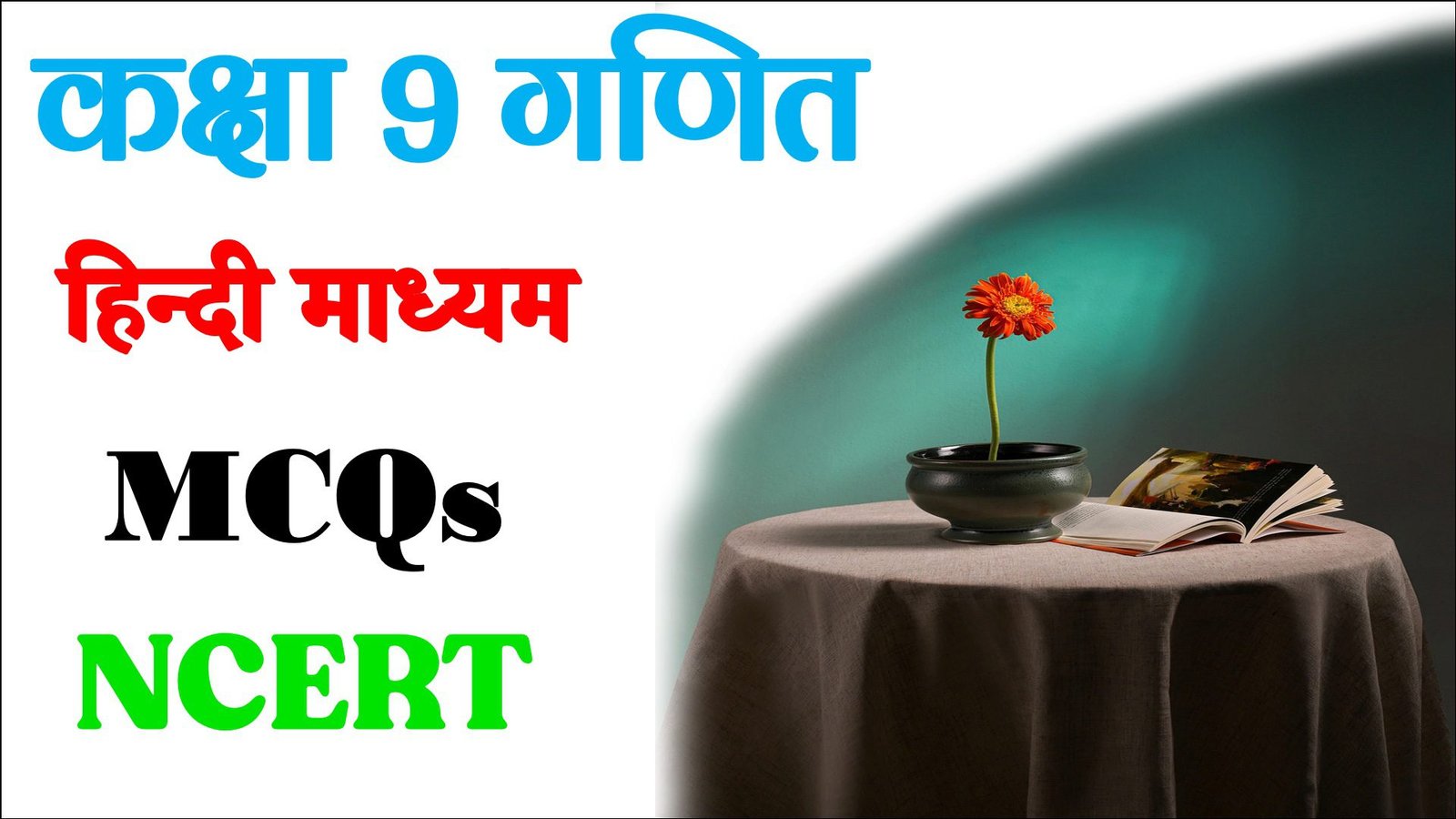 Class 9 Math Objective Question