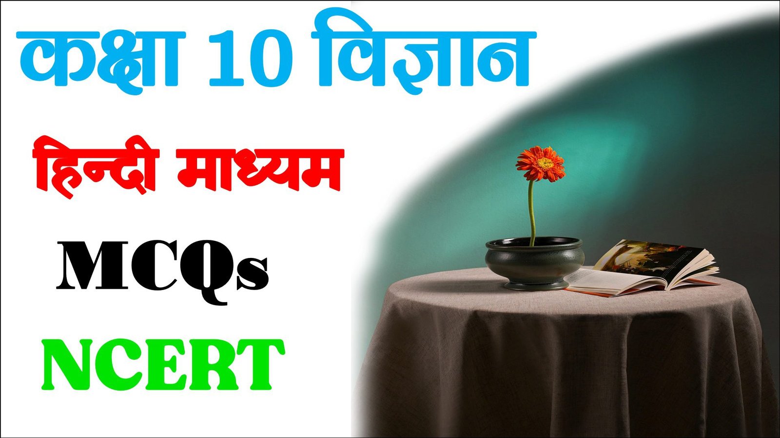 Class 10 Science Objective Question