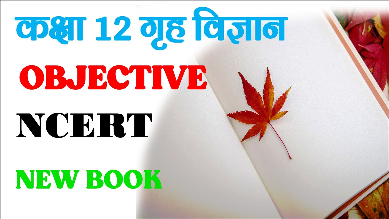 Class 12 Home Science Objective