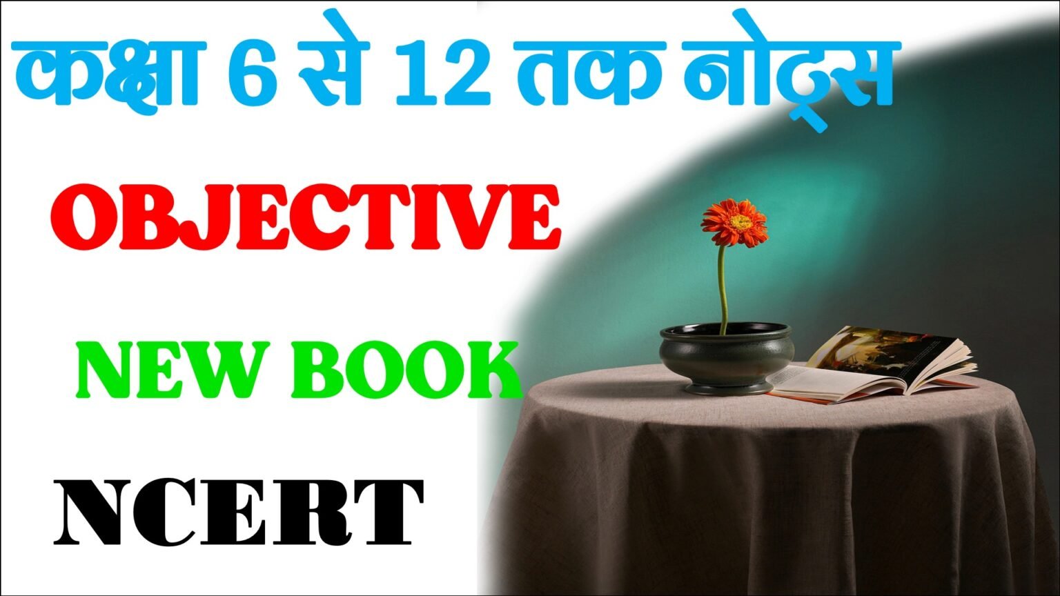 Objective Note Textbook Class 6 to 12 Notes and Objective Question - Sanskar Classes